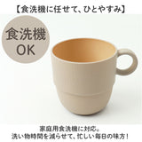 食器 おしゃれ マグカップ 通販 日本製 正和 木目スタッキングカップS スタッキング コップ カップ 食洗機対応 電子レンジ対応 240ml シンプル 木目調 かわいい オシャレ 可愛い