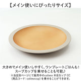 食器 おしゃれ お皿 通販 日本製 正和 木目リムプレートL プレート 皿 丸皿 大皿 カレー皿 パスタ皿 テーブルウェア 食洗機対応 電子レンジ対応 クリーンコート シンプル 木目調 かわいい