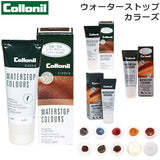 コロニル ウォーターストップカラーズ Collonil 通販/正規品 おすすめ ゴアテックス製品にも 定番 防水スプレー 革用 靴 栄養 防水クリーム  ウォーターストップ WATERSTOP COLOURS