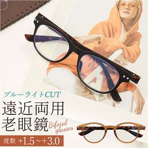 シニアグラス 通販 老眼鏡 COLORFULOOK カラフルック ブルーライトカット 遠近両用眼鏡 眼鏡 めがね メガネ リーディンググラス 度付き 男女兼用 おしゃれ オシャレ スタイリッシュ
