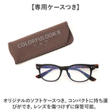 シニアグラス 通販 老眼鏡 COLORFULOOK カラフルック ブルーライトカット 遠近両用眼鏡 眼鏡 めがね メガネ リーディンググラス 度付き 男女兼用 おしゃれ オシャレ スタイリッシュ