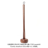 SASAKI ササキ 靴べら ショート 木 通販 52cm 木製 くつべら 靴ベラ 握りやすい 取り出しやすい 使いやすい デザイン 高級感 短い 短め 手触りがよい おしゃれ 旭川クラフト インテリア