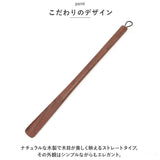 SASAKI ササキ 靴べら ショート 木 通販 52cm 木製 くつべら 靴ベラ 握りやすい 取り出しやすい 使いやすい デザイン 高級感 短い 短め 手触りがよい おしゃれ 旭川クラフト インテリア