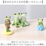 カエル 置物 通販 蛙 かえる 置き物 おきもの 玄関 トイレ ガーデニング おしゃれ かわいい インテリア オーナメント カエルグッズ フィギュア マスコット 飾り オブジェ 癒し Copeau