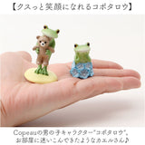 カエル 置物 通販 蛙 かえる 置き物 おきもの 玄関 トイレ ガーデニング おしゃれ かわいい インテリア オーナメント カエルグッズ フィギュア マスコット 飾り オブジェ 癒し Copeau