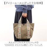 クーコ COOCO トートバッグ ミニ 通販 トート 手提げ トートバック ミニトートバッグ ミニトートバック ミニトート 太テープ 入れやすい ブランド ユニセックス レディース メンズ
