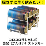 缶ストッカー 冷蔵庫 500ml 通販 キッチンラック ストッカー ラック 缶ビール 缶ジュース コロコロ缶配ストッカー 収納ストッカー ストック 庫内収納 冷蔵庫整理 アイディアグッズ