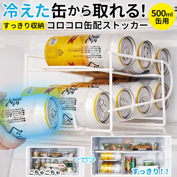 缶ストッカー 冷蔵庫 500ml 通販 キッチンラック ストッカー ラック 缶ビール 缶ジュース コロコロ缶配ストッカー 収納ストッカー ストック 庫内収納 冷蔵庫整理 アイディアグッズ