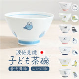 茶碗 子供 おしゃれ 通販 子ども こども 小さめ 可愛い 茶わん 子ども食器 ごはん茶碗 ご飯茶碗 日本製 波佐見焼 シンプル キャラクター 男の子 男子 女子 女の子 かわいい キッチン雑貨