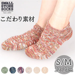スニーカーソックス レディース メンズ 通販 くるぶしソックス ショートソックス くるぶし ソックス 靴下 くつ下 綿麻リブ コットン リネン ヘンプ 締め付けない SMALL STONE