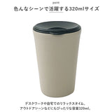 タンブラー 保温 保冷 蓋付き 通販 320ml クルール ステンレスタンブラー コップ 二重 食器 カップ 蓋付きタンブラー 持ち運び おしゃれ こぼれない 蓋つき アイス コーヒー 用 台所用品