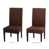 椅子カバー 背もたれ 通販 イスカバー 1人掛け おしゃれ チェアカバー いすカバー シンプル 無地 伸縮素材 フルカバー 洗える ストレッチ ダイニング ハイバック 洗濯可 ブラック