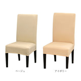 椅子カバー 背もたれ 通販 イスカバー 1人掛け おしゃれ チェアカバー いすカバー シンプル 無地 伸縮素材 フルカバー 洗える ストレッチ ダイニング ハイバック 洗濯可 ブラック