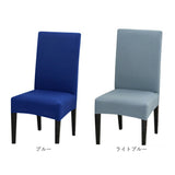 椅子カバー 背もたれ 通販 イスカバー 1人掛け おしゃれ チェアカバー いすカバー シンプル 無地 伸縮素材 フルカバー 洗える ストレッチ ダイニング ハイバック 洗濯可 ブラック