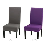 椅子カバー 背もたれ 通販 イスカバー 1人掛け おしゃれ チェアカバー いすカバー シンプル 無地 伸縮素材 フルカバー 洗える ストレッチ ダイニング ハイバック 洗濯可 ブラック