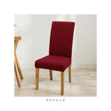 椅子カバー 背もたれ 座面 一体型 通販 椅子カバー チェアカバー イスカバー いすカバー 椅子 カバー かけるだけ 衣替え フィット 伸縮 伸縮素材 ストレッチ ダイニングチェア いす イス