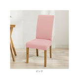 椅子カバー 背もたれ 座面 一体型 通販 椅子カバー チェアカバー イスカバー いすカバー 椅子 カバー かけるだけ 衣替え フィット 伸縮 伸縮素材 ストレッチ ダイニングチェア いす イス