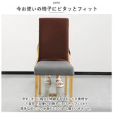 椅子カバー 背もたれ 座面 一体型 通販 椅子カバー チェアカバー イスカバー いすカバー 椅子 カバー かけるだけ 衣替え フィット 伸縮 伸縮素材 ストレッチ ダイニングチェア いす イス