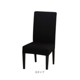 椅子カバー 一人掛け 通販 チェアカバー イス カバー 2枚 セット ストレッチ 傷防止 汚れ防止 フィット感 かけるだけ 無地 シンプル フルカバー 背もたれあり ダイニングチェア リビング