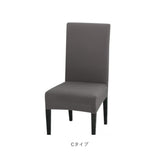 椅子カバー 一人掛け 通販 チェアカバー イス カバー 2枚 セット ストレッチ 傷防止 汚れ防止 フィット感 かけるだけ 無地 シンプル フルカバー 背もたれあり ダイニングチェア リビング