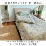 布団カバー 3点セット シングル 可愛い 通販 布団カバーセット ふとん カバー セット 寝具カバーセット ベッドカバー ボックスシーツ 枕カバー ベッド 布団 掛布団カバー 敷布団カバー