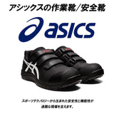 安全靴 アシックス 通販 asics CP112 作業靴 安全スニーカー セーフティシューズ ローカット スニーカー シューズ 靴 くつ メンズ レディース 樹脂先芯 軽作業靴 履きやすい おしゃれ