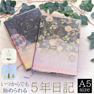 日記帳 5年日記 通販 クローズピン ダイアリー ノート 5年連用日記 フリータイプ 日付フリー A5サイズ しおりひも付き 思い出 イベント 5年ダイアリー 誕生日 記念日 記録 写真 おしゃれ