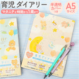 育児日記 ノート 通販 クローズピン 育児ダイアリー 1年 ベビーダイアリー A5サイズ しおりひも付き マタニティ 妊娠中 記録 日記帳 成長記録 赤ちゃん 育児ノート 子育て 健康管理 写真