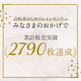 レインコート 自転車 ポンチョ 通販 レディース ママ 通勤 通学 レインポンチョ 自転車用レインポンチョ フード 透明つば おしゃれ レインぽんちょ 合羽 かわいい ダブリュピーシー
