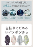 レインコート 自転車 ポンチョ 通販 レディース ママ 通勤 通学 レインポンチョ 自転車用レインポンチョ フード 透明つば おしゃれ レインぽんちょ 合羽 かわいい ダブリュピーシー