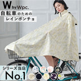 レインコート 自転車 ポンチョ 通販 レディース ママ 通勤 通学 レインポンチョ 自転車用レインポンチョ フード 透明つば おしゃれ レインぽんちょ 合羽 かわいい ダブリュピーシー