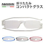 老眼鏡 Nannini ナンニーニ  通販 レディース メンズ 男性 女性 シニアグラス コンパクトグラス1 超うす型 薄型 薄い うすい 軽い かるい プレゼント ギフト 贈り物 敬老の日 超軽量