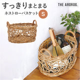 THE AROROG バスケット S ジ・アラログ ネストロー 通販 籠 かご カゴ ネストローバスケット 小物入れ 小物整理 ボックス おもちゃ入れ ランドリー 収納 ラタン 北欧 ナチュラル 持ち手