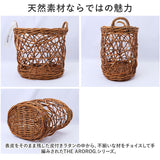 THE AROROG バスケット L ジ・アラログ ネストロー 通販 籠 かご カゴ ネストローバスケット 小物入れ 小物整理 ボックス おもちゃ入れ ランドリー 収納 ラタン 北欧 ナチュラル 持ち手