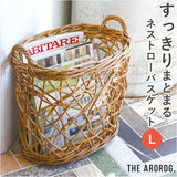 THE AROROG バスケット L ジ・アラログ ネストロー 通販 籠 かご カゴ ネストローバスケット 小物入れ 小物整理 ボックス おもちゃ入れ ランドリー 収納 ラタン 北欧 ナチュラル 持ち手