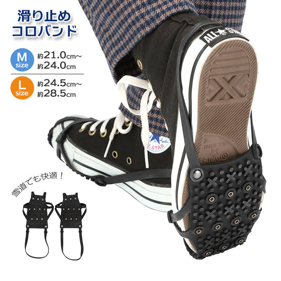 滑り止め 靴底 通販 すべりどめ コロバンド 靴用スパイク 靴用滑り止め 雪 氷 雪道 凍結路面 対策 冬 つま先 レディース メンズ つま先バンド 靴底携帯滑り止め 爪先 スベリ止め