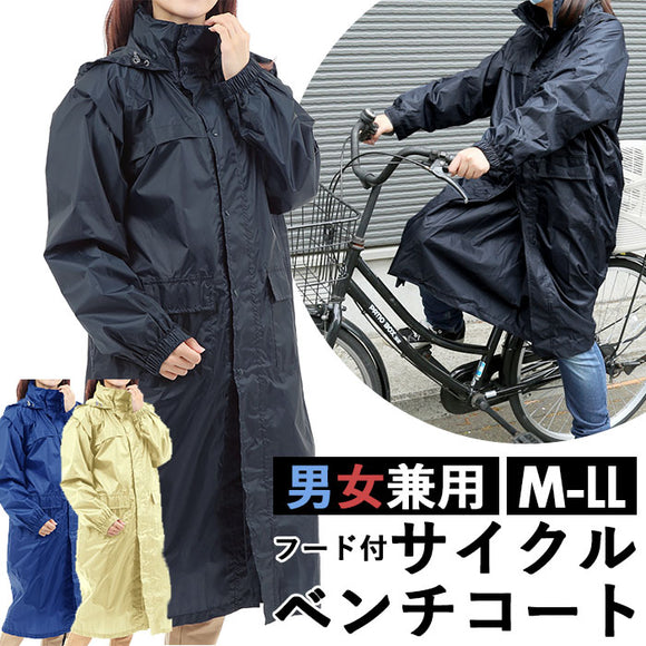 レインコート 自転車 通学 通販 レディース メンズ 男女兼用 ロング 防水生地 通勤 通学用 蒸れにくい シンプル 無地 ひざ下 濡れにくい 防水サイクルベンチコート 04000466
