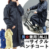 レインコート 自転車 通学 通販 レディース メンズ 男女兼用 ロング 防水生地 通勤 通学用 蒸れにくい シンプル 無地 ひざ下 濡れにくい 防水サイクルベンチコート 04000466