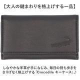 Crocodile キーケース 通販 鍵入れ キーリング クロコダイル 羊革 レザー メンズ 鍵ケース キーホルダー コンパクト スリム 鍵 持ち歩き 上品 おしゃれ シンプル キーチェーン キーフック