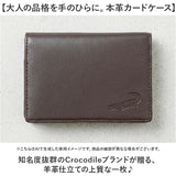 Crocodile 名刺入れ 通販 カードケース メンズ ビジネス 仕事 羊革 レザー 就職 就活 名刺ホルダー 名刺ケース クロコダイル おしゃれ シンプル 就職祝い 上品 スタイリッシュ スリム