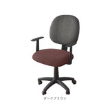 チェアカバー 通販 椅子カバー イス カバー 座面カバー デスクチェア オフィスチェア 座面のみ 伸縮素材 洗濯 簡単 事務椅子用 リビング ダイニング 子供部屋 キズ防止 汚れ防止 無地
