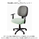 チェアカバー 通販 椅子カバー イス カバー 座面カバー デスクチェア オフィスチェア 座面のみ 伸縮素材 洗濯 簡単 事務椅子用 リビング ダイニング 子供部屋 キズ防止 汚れ防止 無地