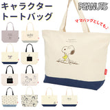 スヌーピー グッズ 通販 トートバッグ キャラクター ビッグ レディース キャンバス 布 ファスナー 大きめ 高校生 買い物バッグ エコバッグ おしゃれ かわいい 大人 向け 手提げ バッグ