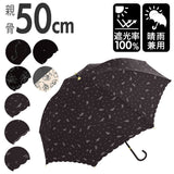 晴雨兼用傘 長傘 50cm 通販 雨傘 日傘 晴雨兼用 紫外線カット uvカット 傘 雨具 カサ かさ 遮光 大人 レディース レイングッズ おしゃれ かわいい