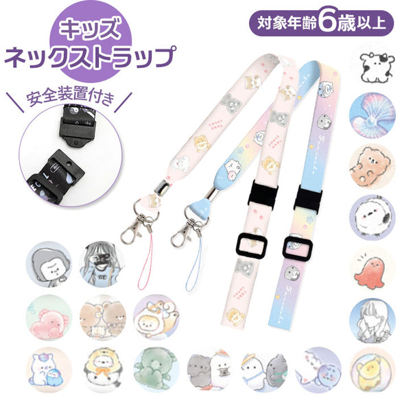 ネックストラップ キッズ 通販 携帯 ネックホルダー 子供用 スマホ かわいい 小学生 ネームカードホルダー用 長さ調節 ストラップ ガールズ カードホルダー 雑貨 idカード 名札入れ