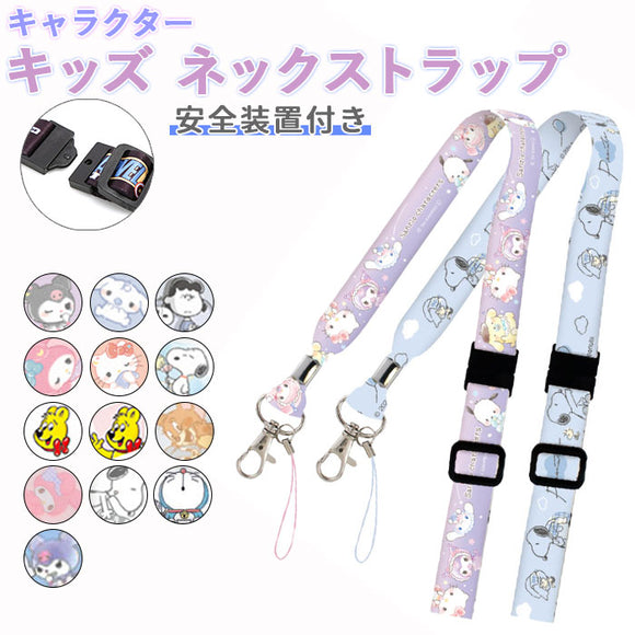 ネックストラップ キャラクター キッズ 通販 携帯 ネックホルダー 子供用 スマホ かわいい 小学生 グッズ ディズニー プリンセス