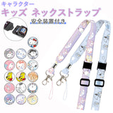 ネックストラップ キャラクター キッズ 通販 携帯 ネックホルダー 子供用 スマホ かわいい 小学生 グッズ ディズニー プリンセス