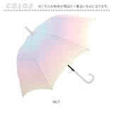 長傘 58cm 通販 レインボー グラデーション 雨傘 傘 カサ かさ ミルキートーン アンブレラ 大きめ 大人 子供 レディース ジュニア