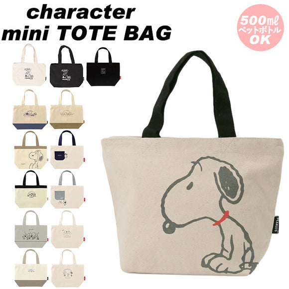 スヌーピー バッグ トート 通販 ミニトートバッグ キャラクター グッズ トートバッグ 小さめ レディース 布 帆布 ファスナー付き キャンバス ミニバッグ 手提げ おしゃれ かわいい バック