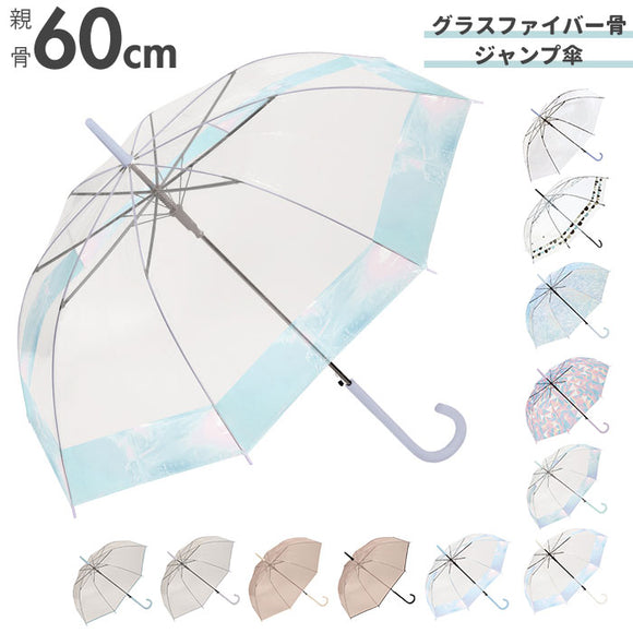 ビニール傘 レディース 通販 グラスファイバー 60cm 雨傘 長傘 プラスチック 折れにくい 傘 ワンタッチ傘 ジャンプ傘 ジャンプ  ワンタッチ 婦人 おしゃれ かわいい グラスファイバー